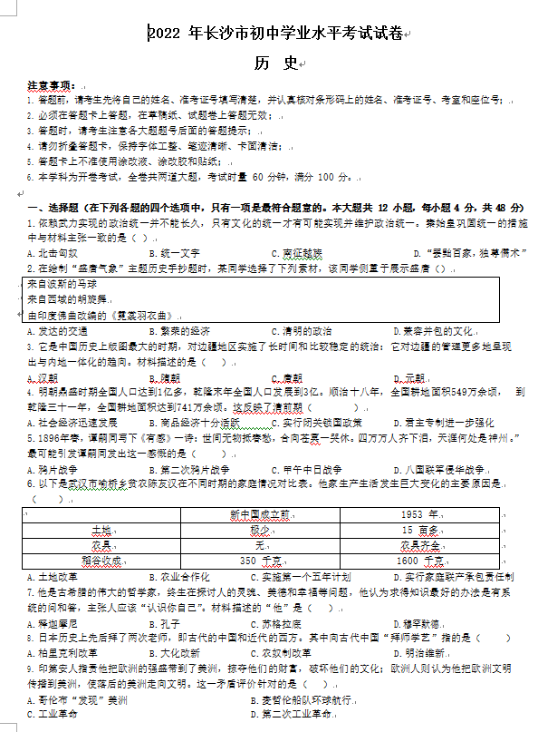 2023年長沙市中考歷史試卷真題及答案