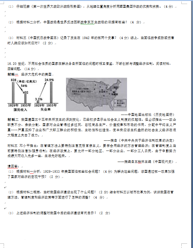 2023年長沙市中考歷史試卷真題及答案