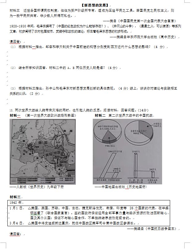 2023年長沙市中考歷史試卷真題及答案