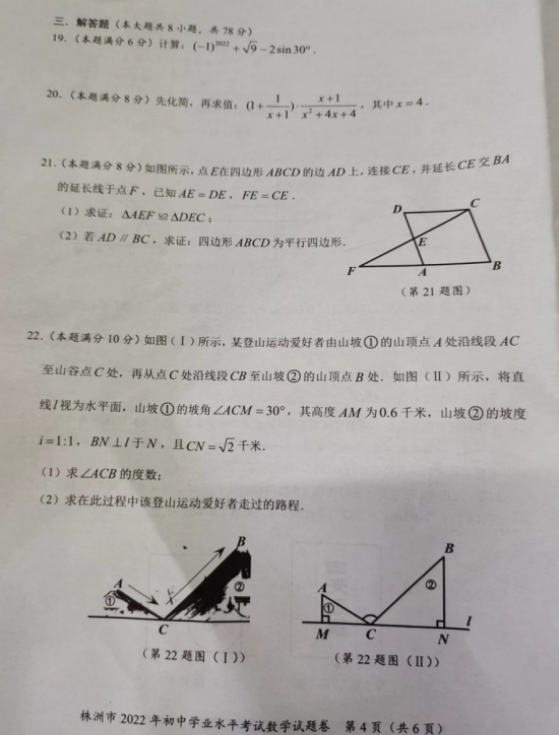 2023年株洲市中考數(shù)學(xué)試卷真題及答案