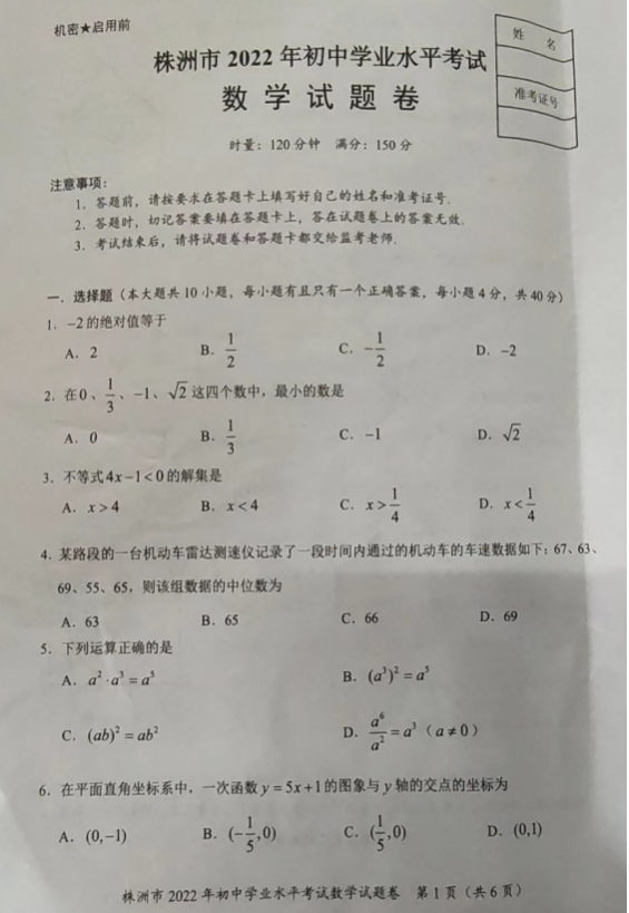 2023年株洲市中考數(shù)學(xué)試卷真題及答案