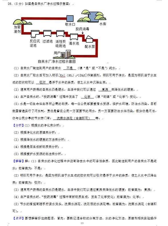 2023年株洲市中考化學試卷真題及答案