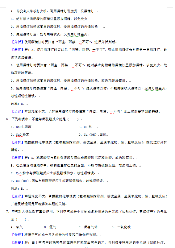 2023年株洲市中考化學試卷真題及答案