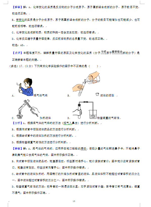 2023年株洲市中考化學試卷真題及答案