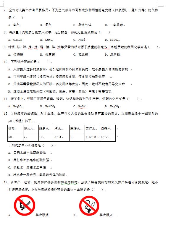 2023年株洲市中考化學試卷真題及答案