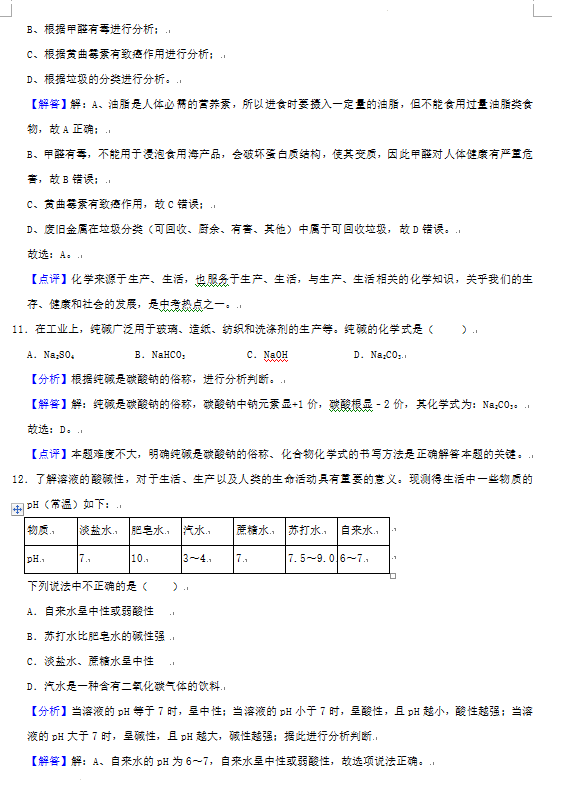 2023年株洲市中考化學試卷真題及答案