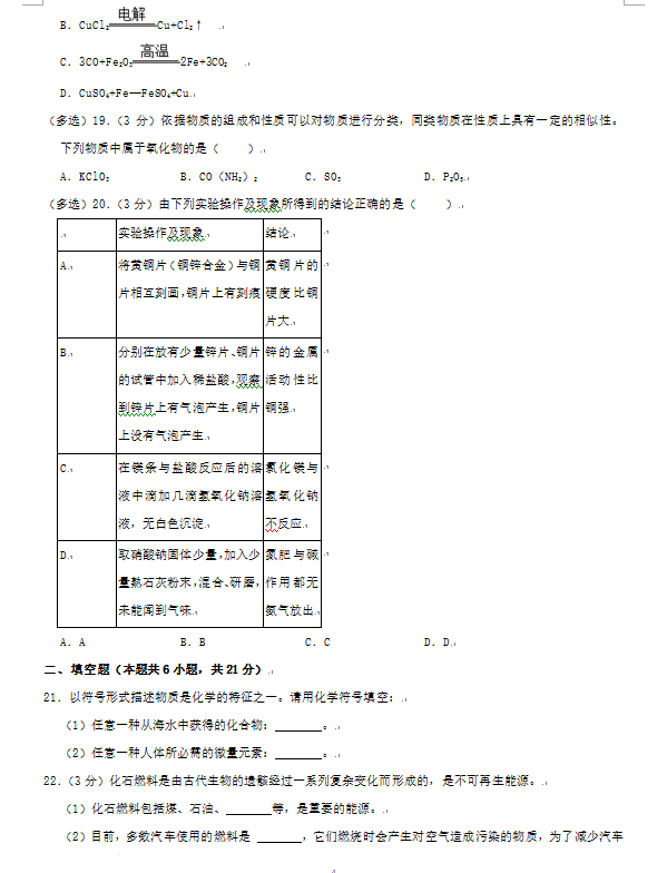 2023年株洲市中考化學試卷真題及答案