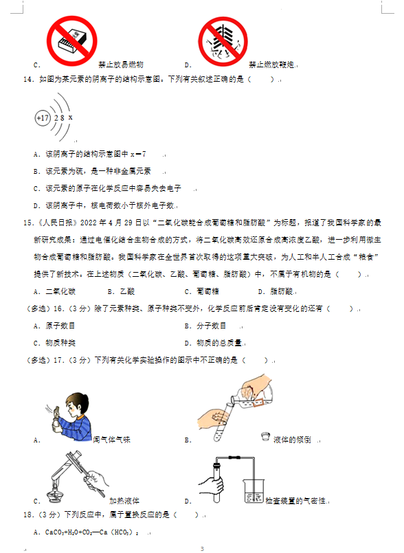 2023年株洲市中考化學試卷真題及答案