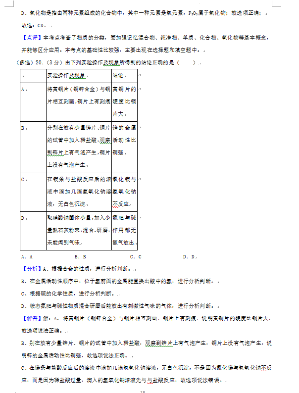 2023年株洲市中考化學試卷真題及答案