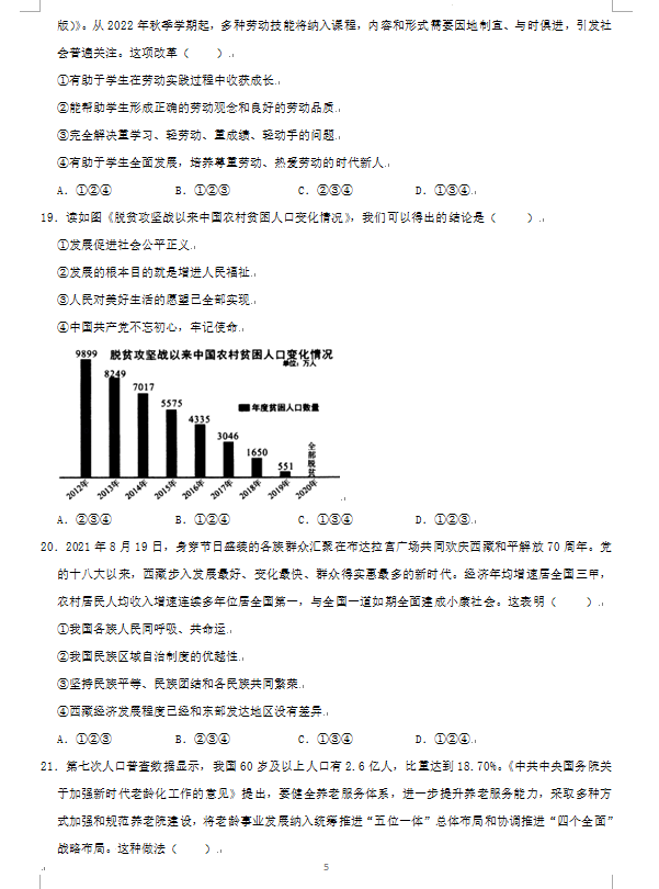 2023年株洲市中考道德與法治試卷真題及答案