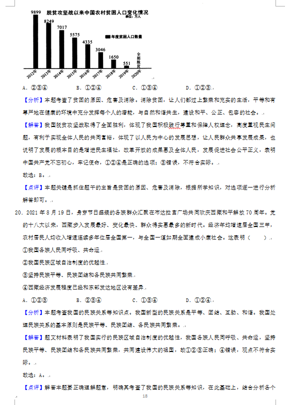 2023年株洲市中考道德與法治試卷真題及答案