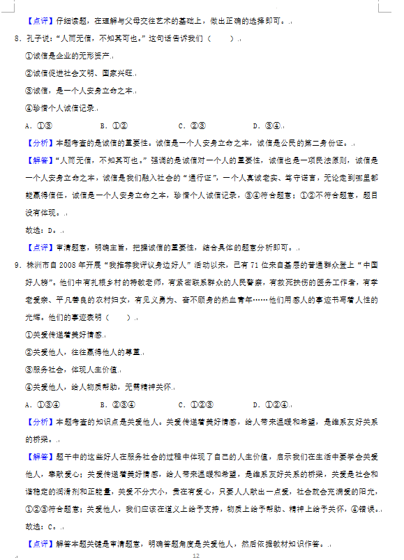 2023年株洲市中考道德與法治試卷真題及答案