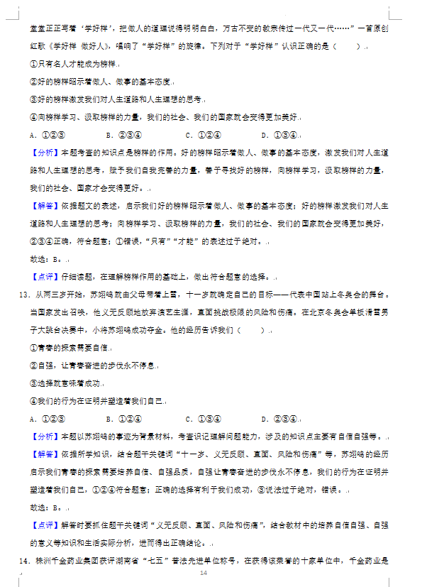 2023年株洲市中考道德與法治試卷真題及答案