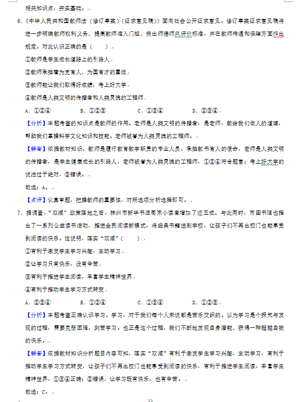 2023年株洲市中考道德與法治試卷真題及答案