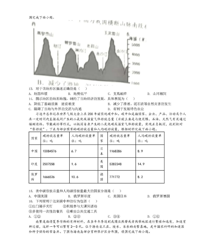 2023年株洲市中考地理試卷真題及答案