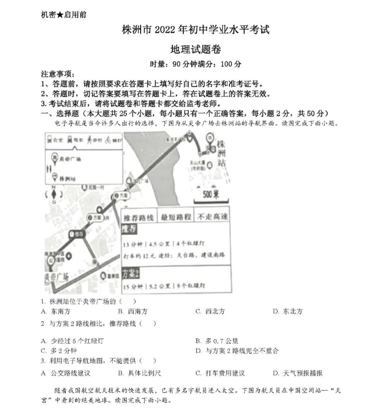 2023年株洲市中考地理試卷真題及答案