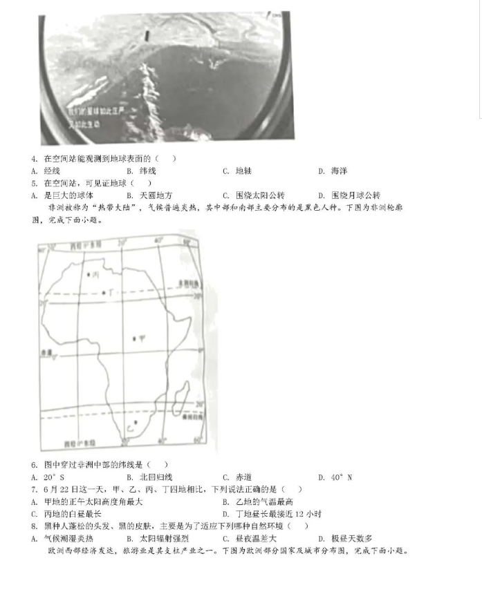 2023年株洲市中考地理試卷真題及答案