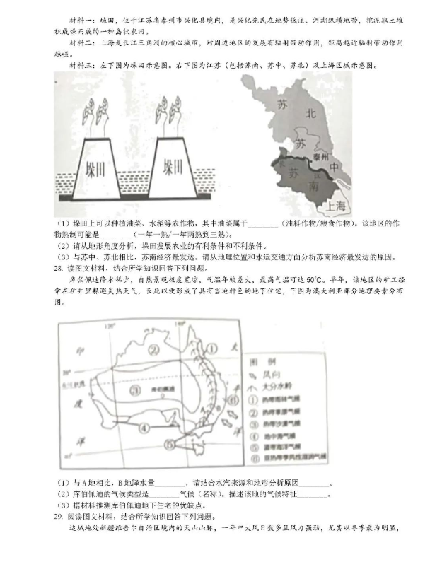 2023年株洲市中考地理試卷真題及答案