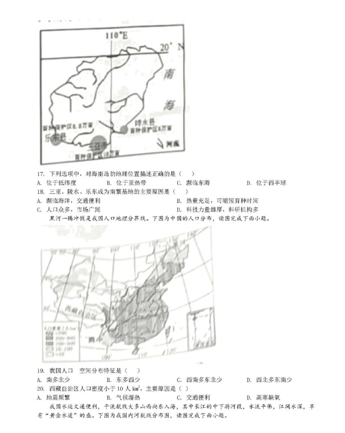 2023年株洲市中考地理試卷真題及答案