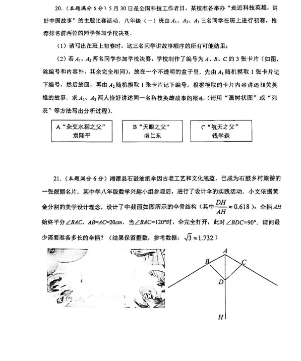 2023年湘潭市中考數(shù)學試卷真題及答案