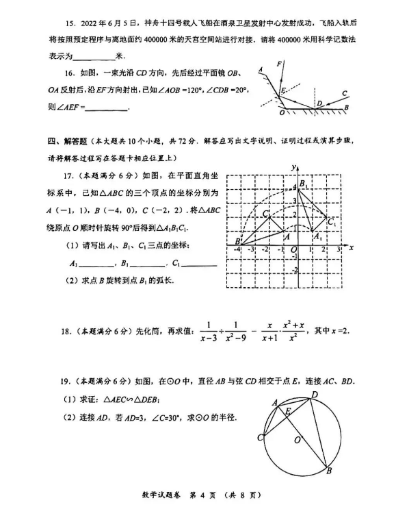 2023年湘潭市中考數(shù)學試卷真題及答案