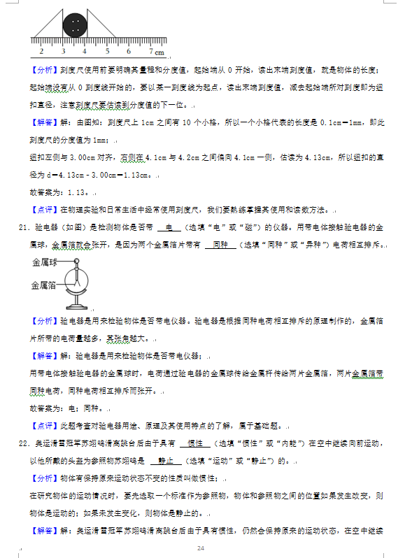 2023年湘潭市中考物理試卷真題及答案