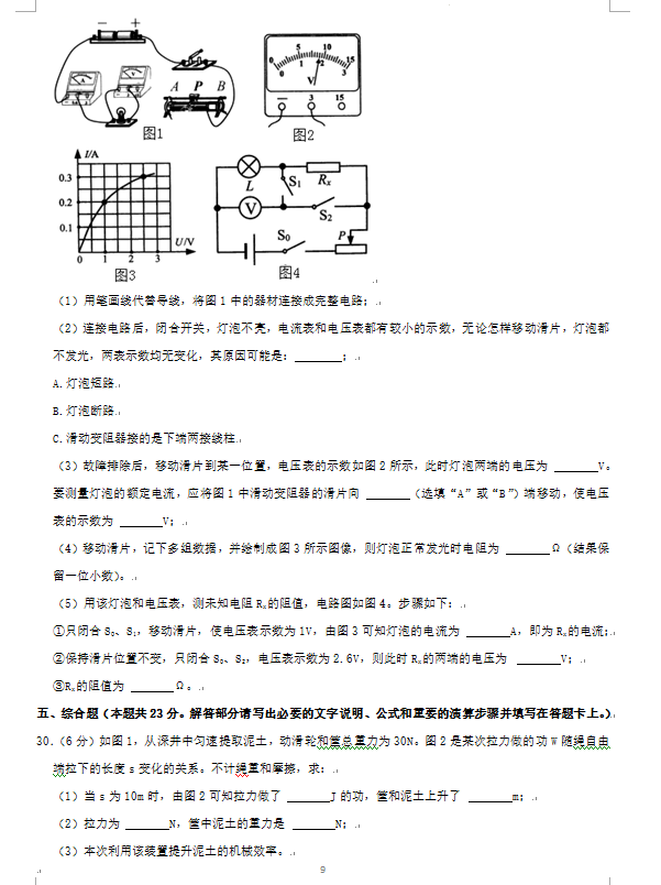 2023年湘潭市中考物理試卷真題及答案