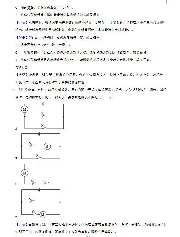 2023年湘潭市中考物理試卷真題及答案