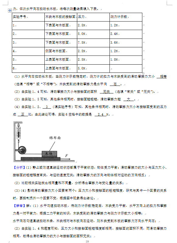 2023年湘潭市中考物理試卷真題及答案