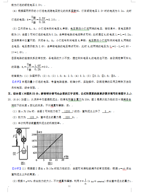 2023年湘潭市中考物理試卷真題及答案