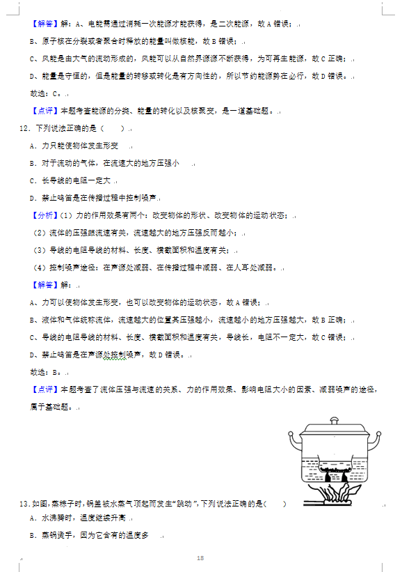 2023年湘潭市中考物理試卷真題及答案