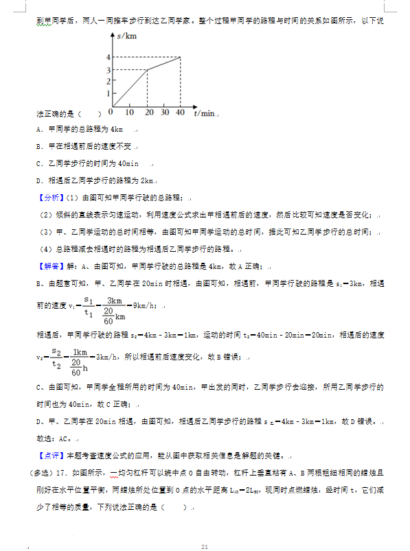 2023年湘潭市中考物理試卷真題及答案