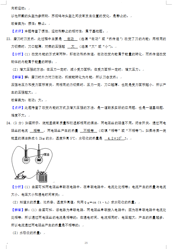 2023年湘潭市中考物理試卷真題及答案