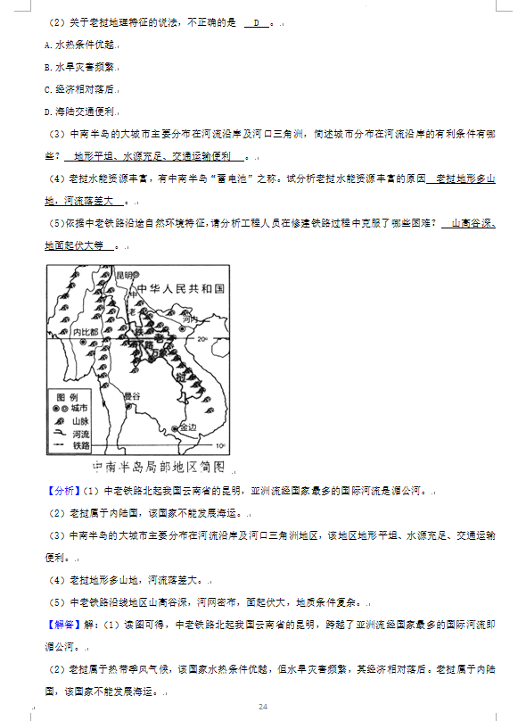 2023年湘潭市中考地理試卷真題及答案