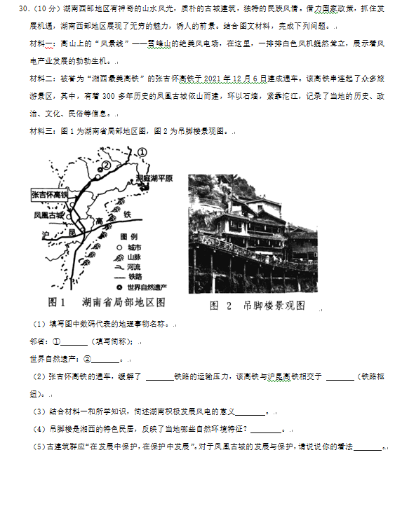 2023年湘潭市中考地理試卷真題及答案