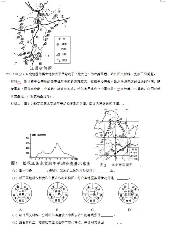 2023年湘潭市中考地理試卷真題及答案