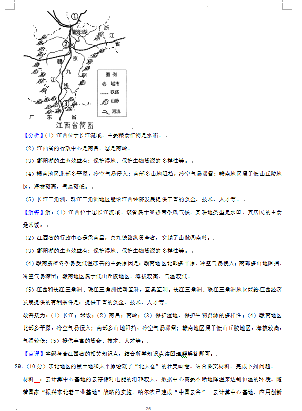 2023年湘潭市中考地理試卷真題及答案