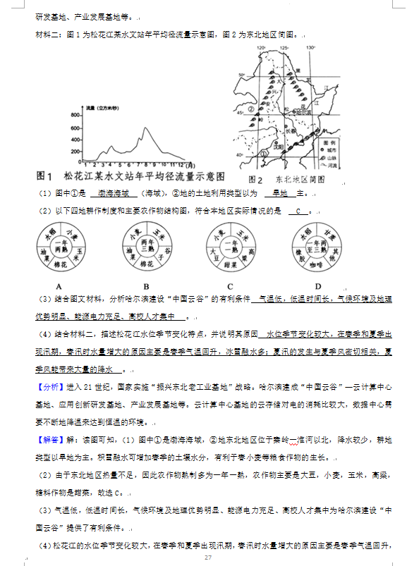 2023年湘潭市中考地理試卷真題及答案