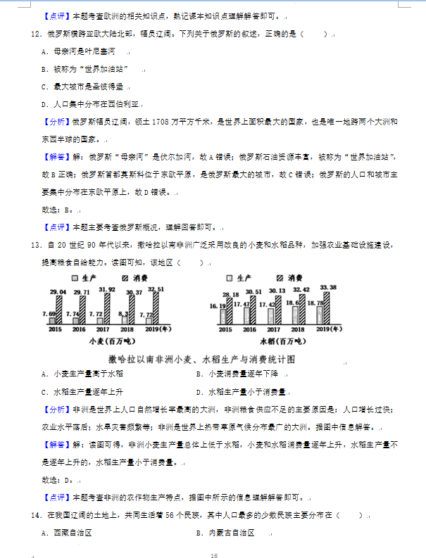 2023年湘潭市中考地理試卷真題及答案