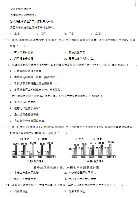 2023年湘潭市中考地理試卷真題及答案