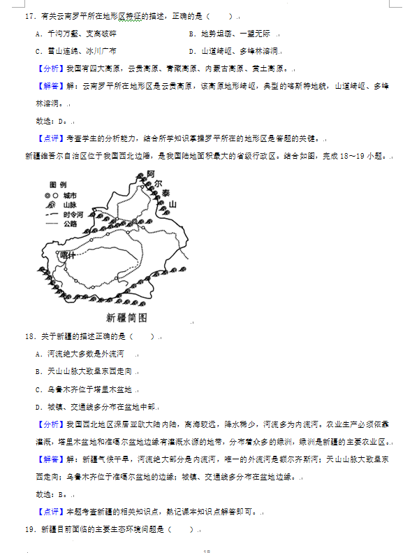 2023年湘潭市中考地理試卷真題及答案