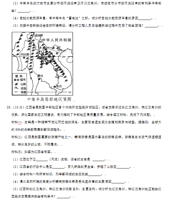 2023年湘潭市中考地理試卷真題及答案