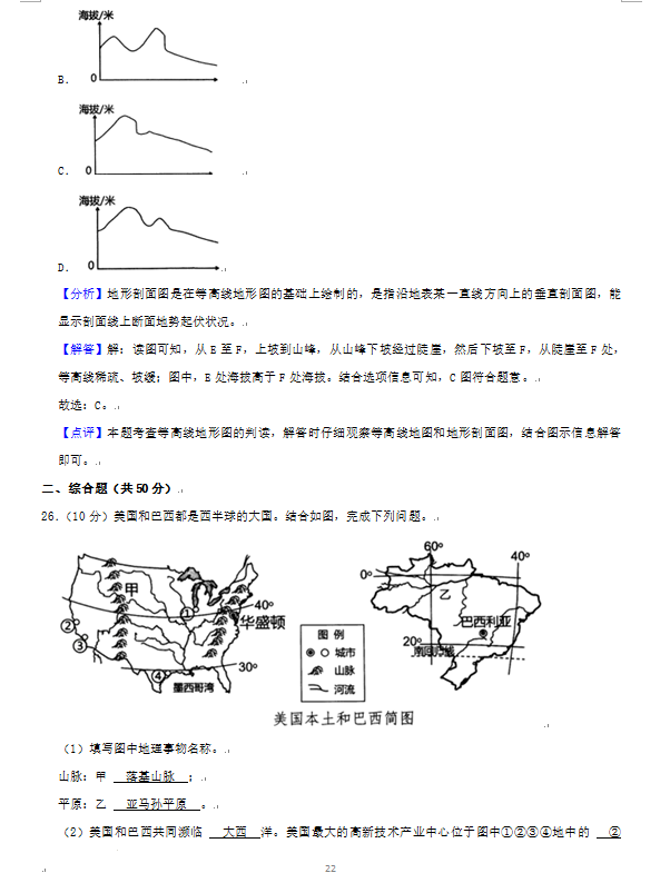 2023年湘潭市中考地理試卷真題及答案