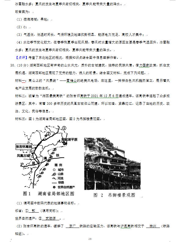 2023年湘潭市中考地理試卷真題及答案