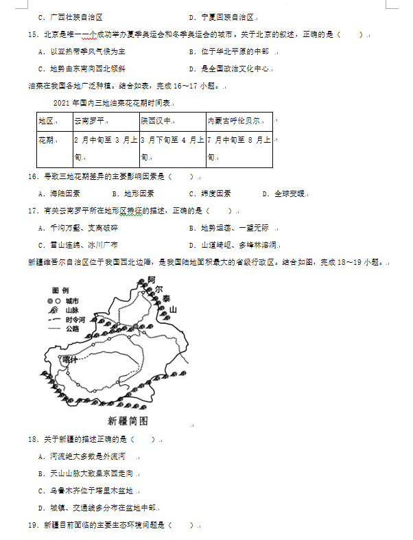 2023年湘潭市中考地理試卷真題及答案