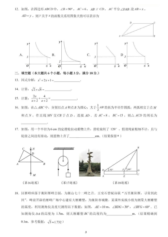 2023年衡陽市中考數(shù)學(xué)試卷真題及答案