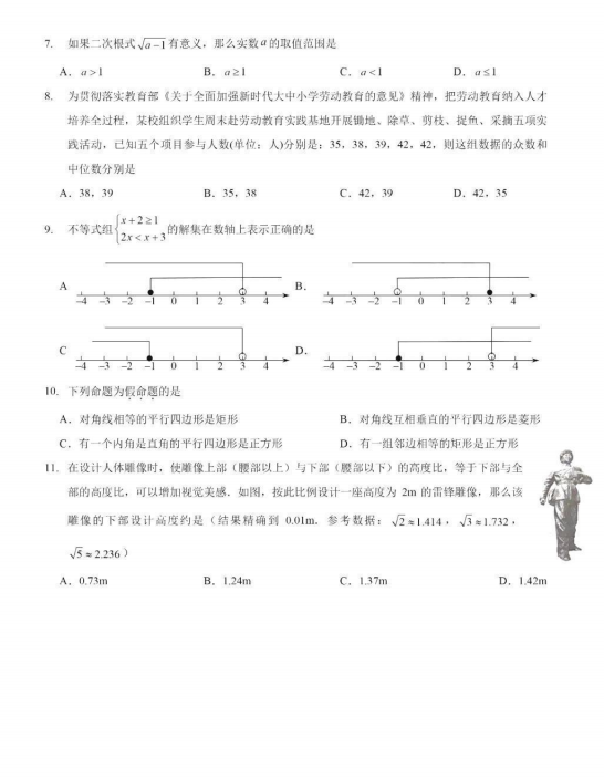 2023年衡陽市中考數(shù)學(xué)試卷真題及答案