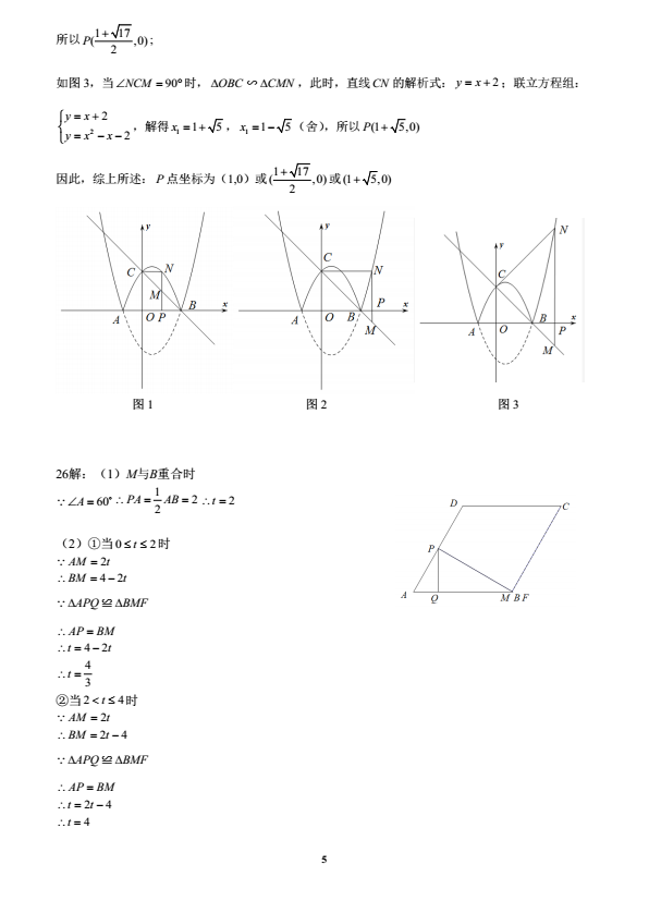 2023年衡陽市中考數(shù)學(xué)試卷真題及答案