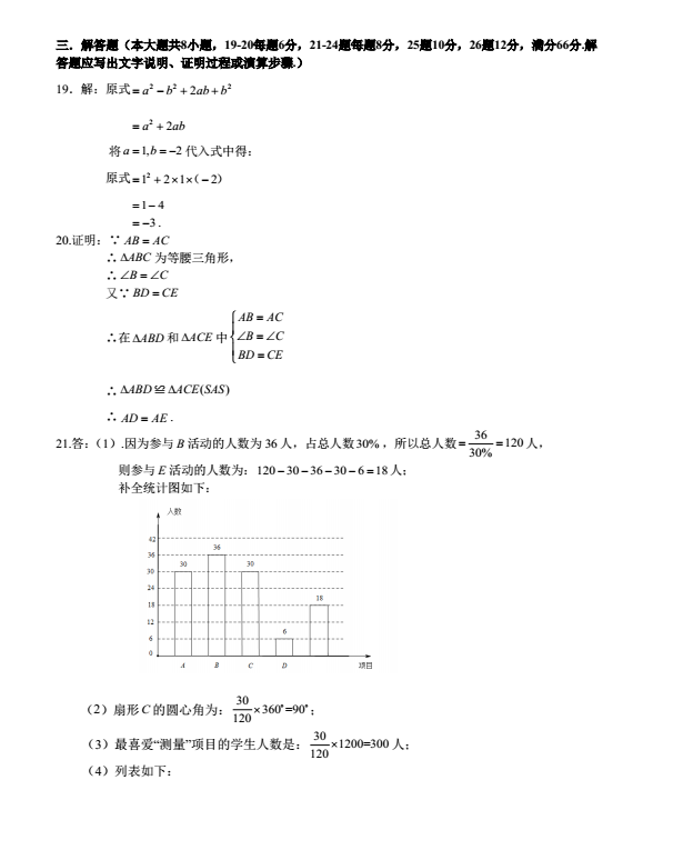 2023年衡陽市中考數(shù)學(xué)試卷真題及答案