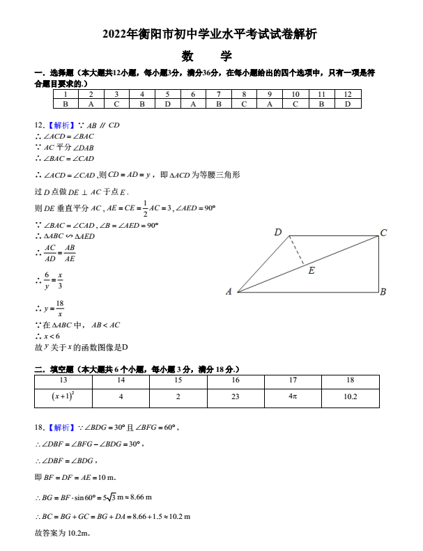 2023年衡陽市中考數(shù)學(xué)試卷真題及答案